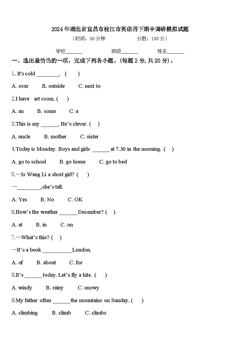 2024年湖北省宜昌市枝江市英语四下期中调研模拟试题含答案第1页
