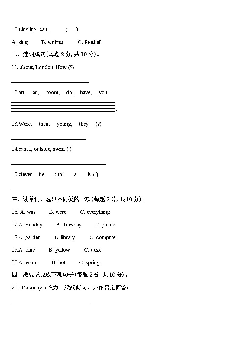 2024年湖北省宜昌市枝江市英语四下期中调研模拟试题含答案第2页