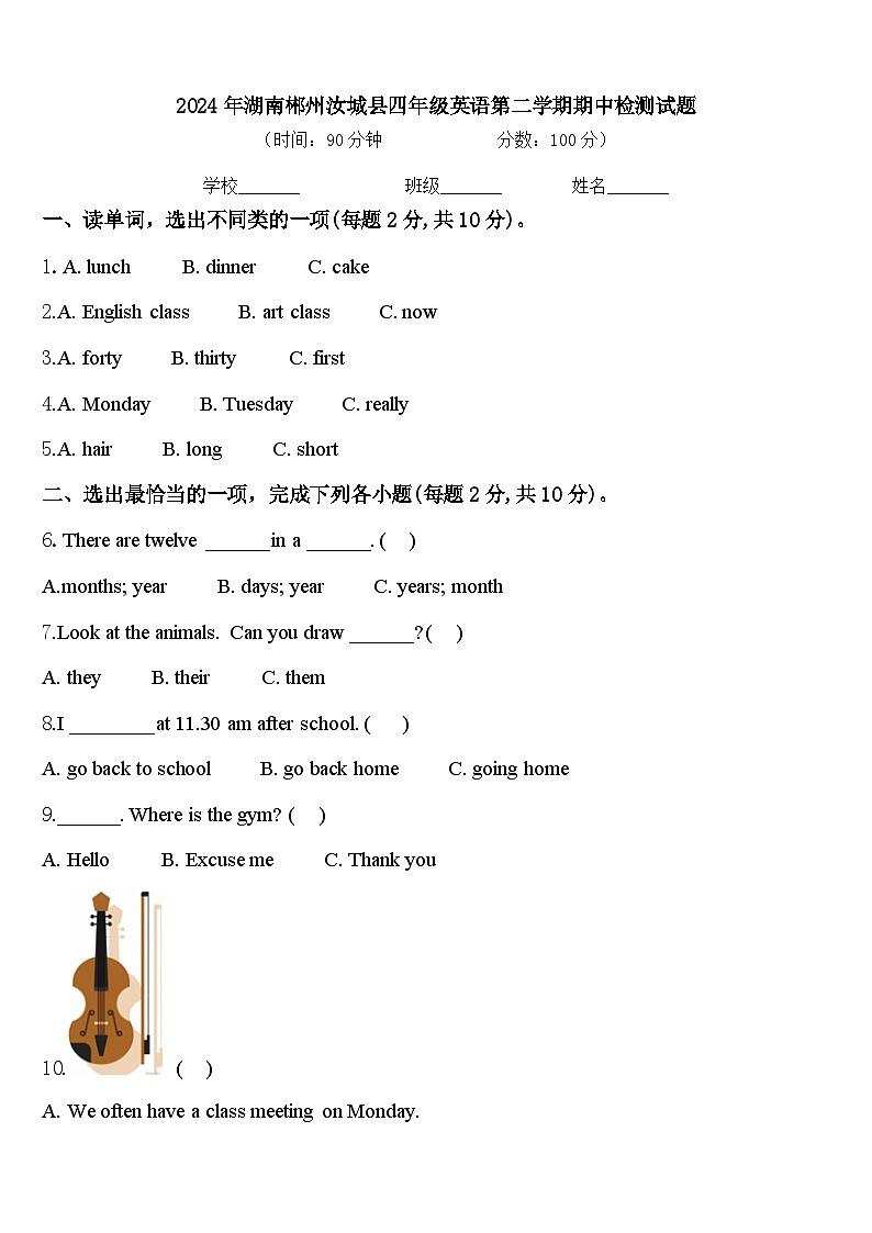 2024年湖南郴州汝城县四年级英语第二学期期中检测试题含答案第1页