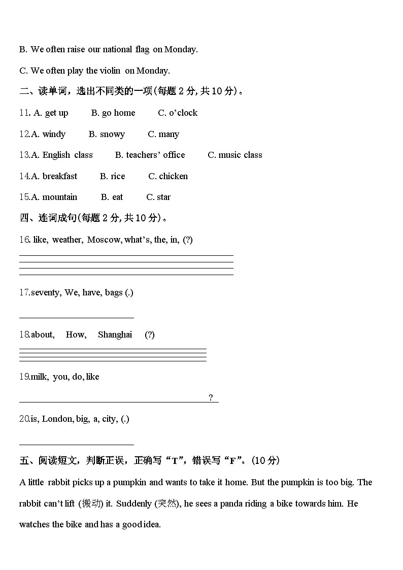 2024年湖南郴州汝城县四年级英语第二学期期中检测试题含答案第2页