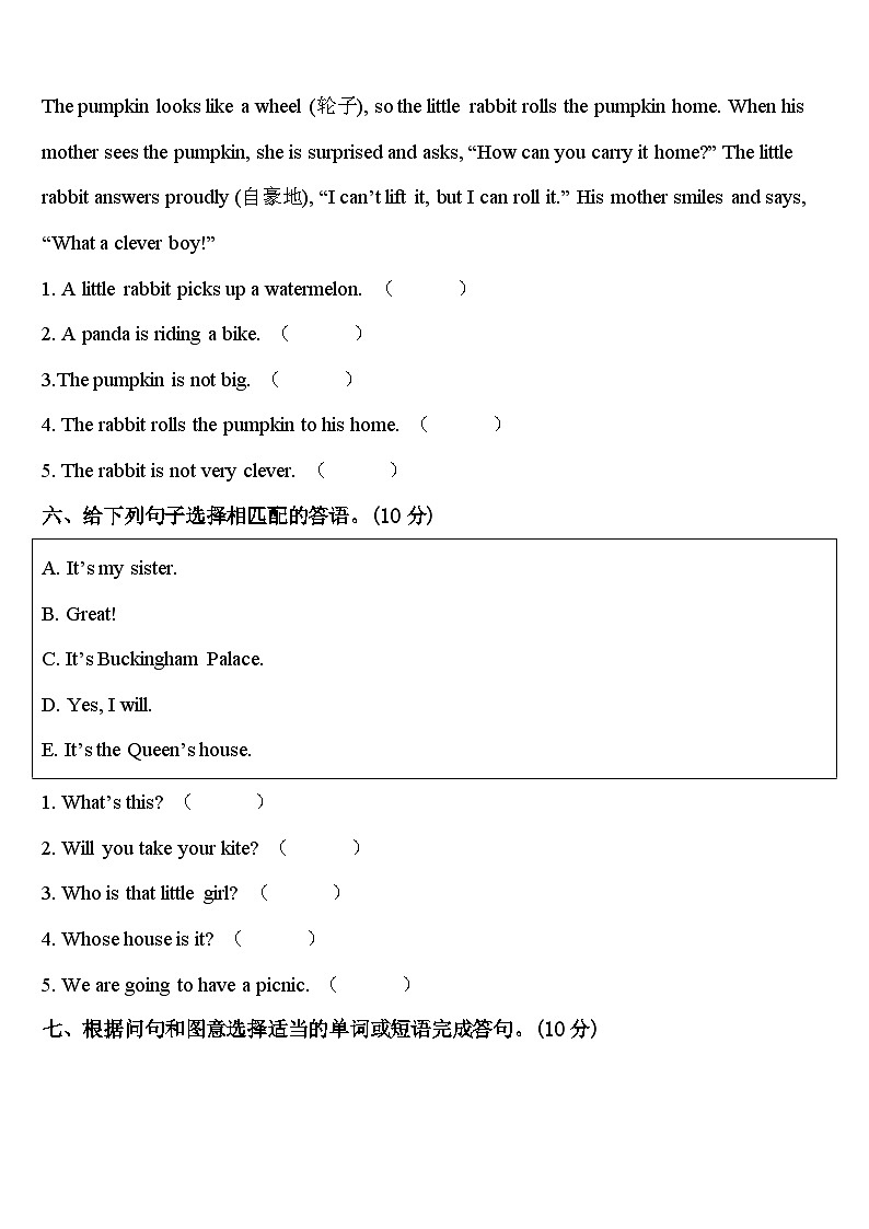 2024年湖南郴州汝城县四年级英语第二学期期中检测试题含答案第3页