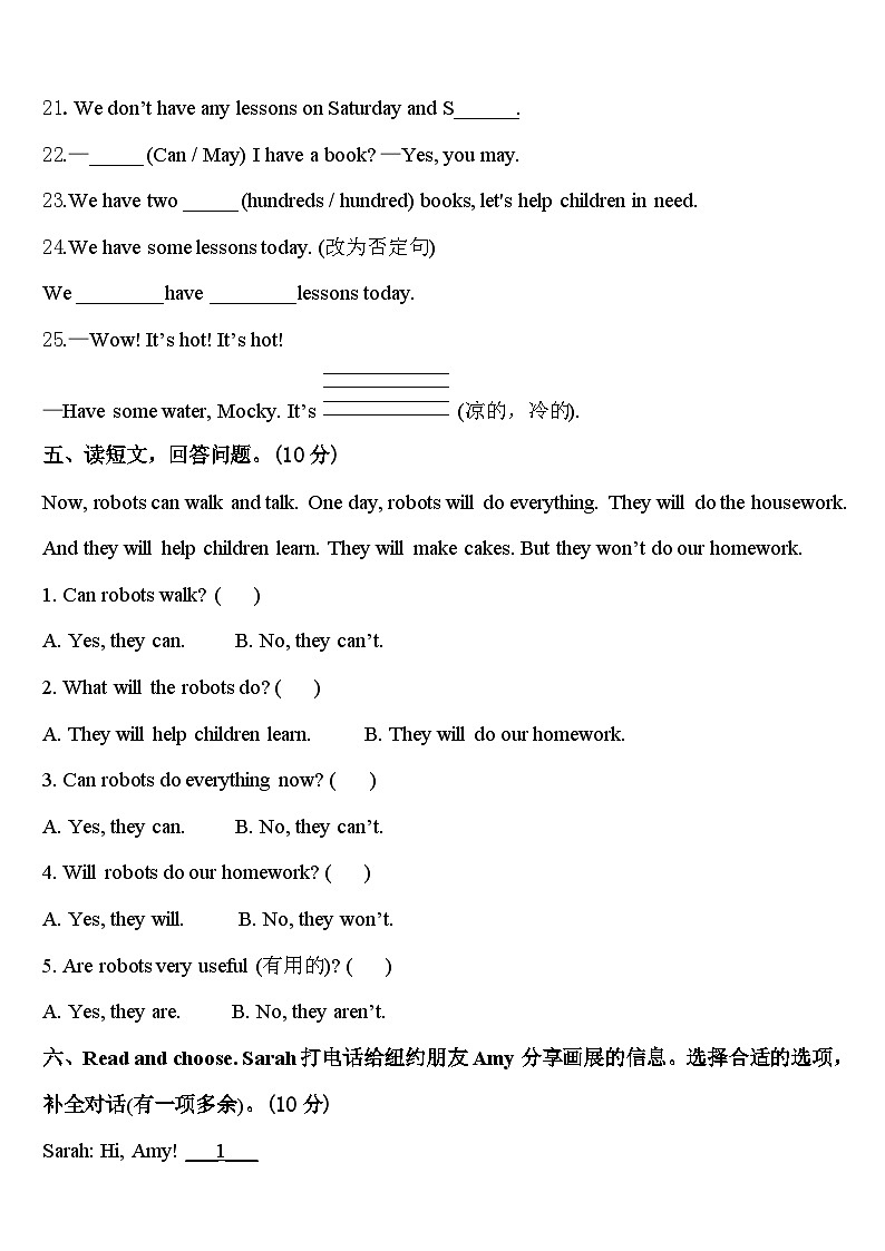 2024年湖南省常德市安乡县英语四年级第二学期期中考试模拟试题含答案第3页