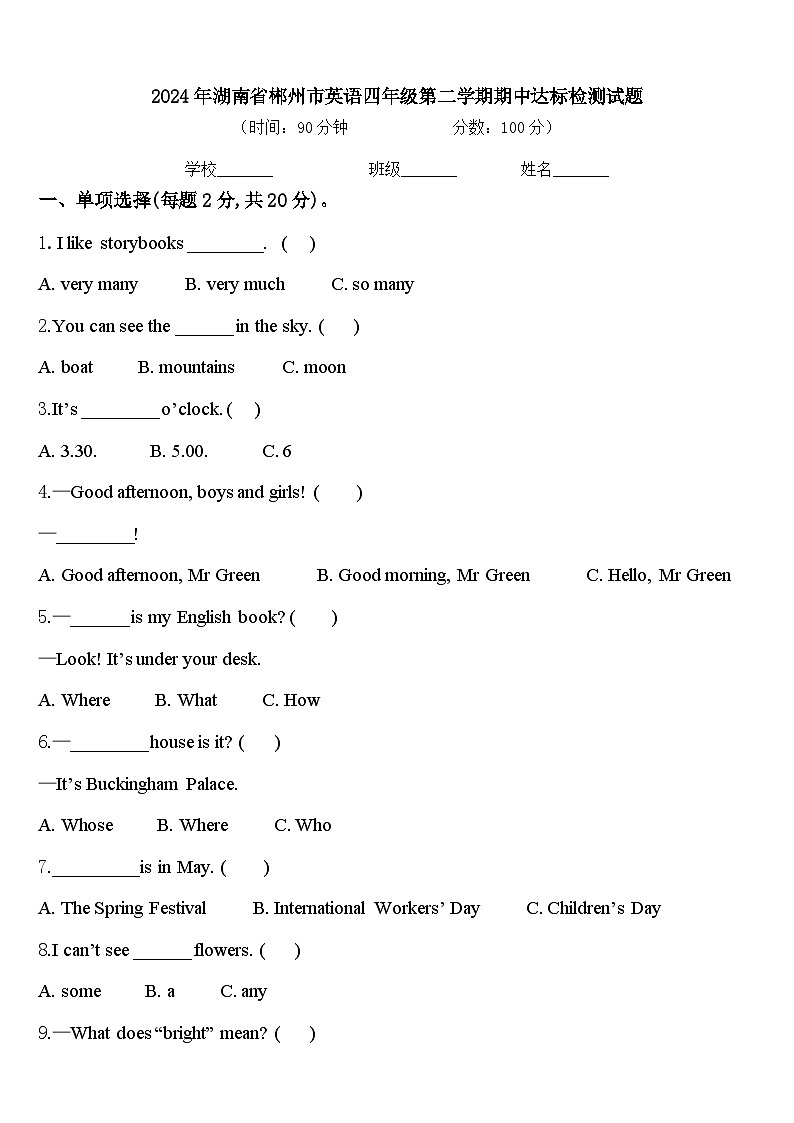 2024年湖南省郴州市英语四年级第二学期期中达标检测试题含答案第1页