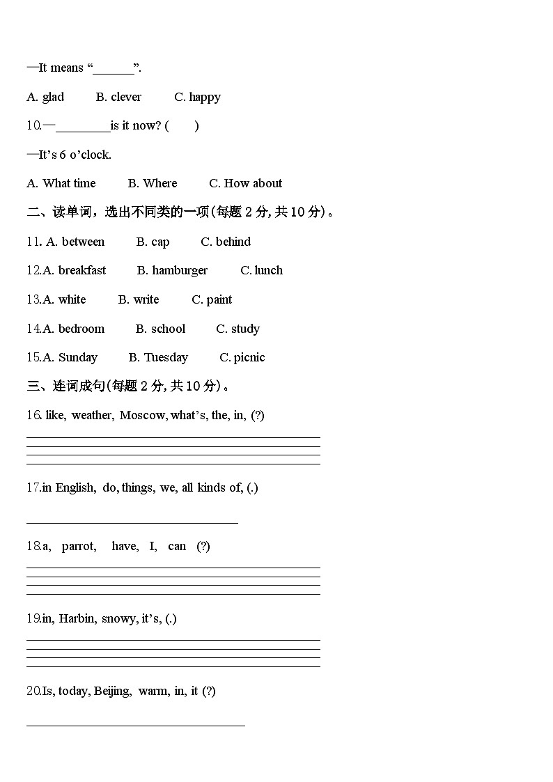 2024年湖南省郴州市英语四年级第二学期期中达标检测试题含答案第2页