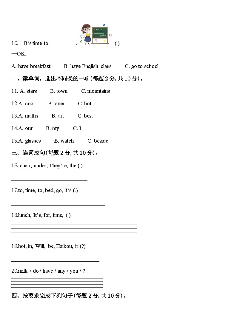 2024年湖南省衡阳市蒸湘区四年级英语第二学期期中经典试题含答案02