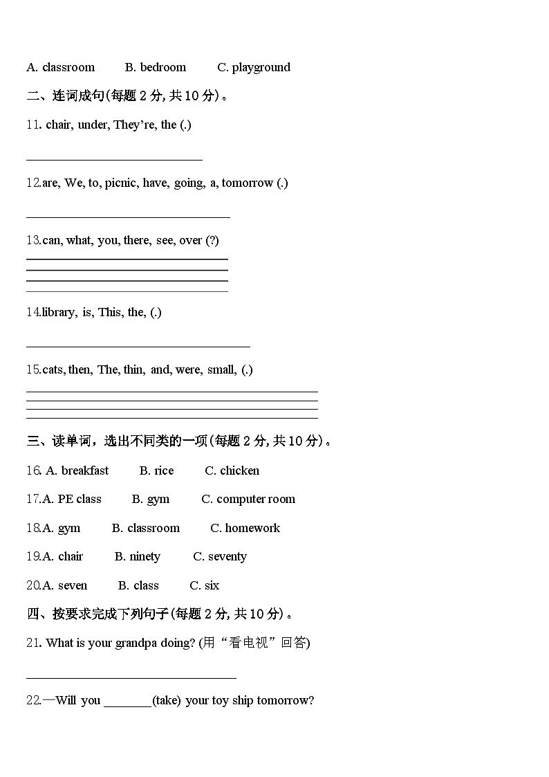 2024年湖南省怀化市英语四下期中教学质量检测模拟试题含答案02