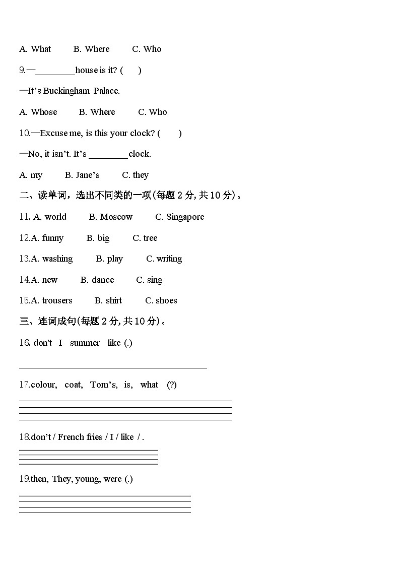 2024年湖南省怀化通道县四下英语期中达标检测模拟试题含答案第2页