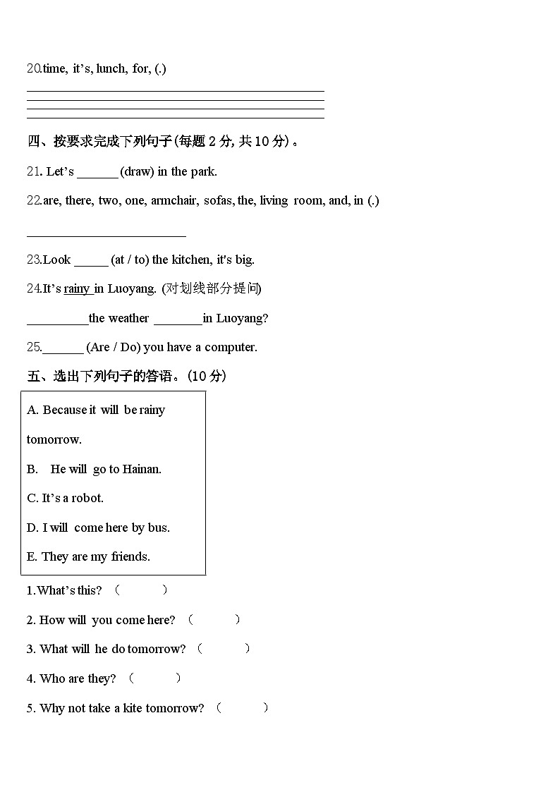 2024年湖南省怀化通道县四下英语期中达标检测模拟试题含答案第3页