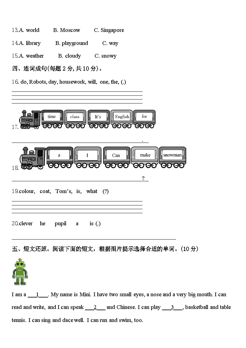 2024年湖南省娄底市双峰县英语四年级第二学期期中考试试题含答案第2页