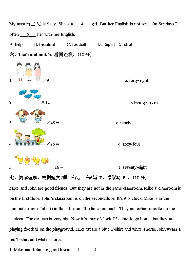2024年湖南省娄底市双峰县英语四年级第二学期期中考试试题含答案第3页