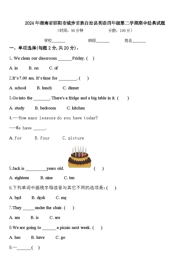 2024年湖南省邵阳市城步苗族自治县英语四年级第二学期期中经典试题含答案01