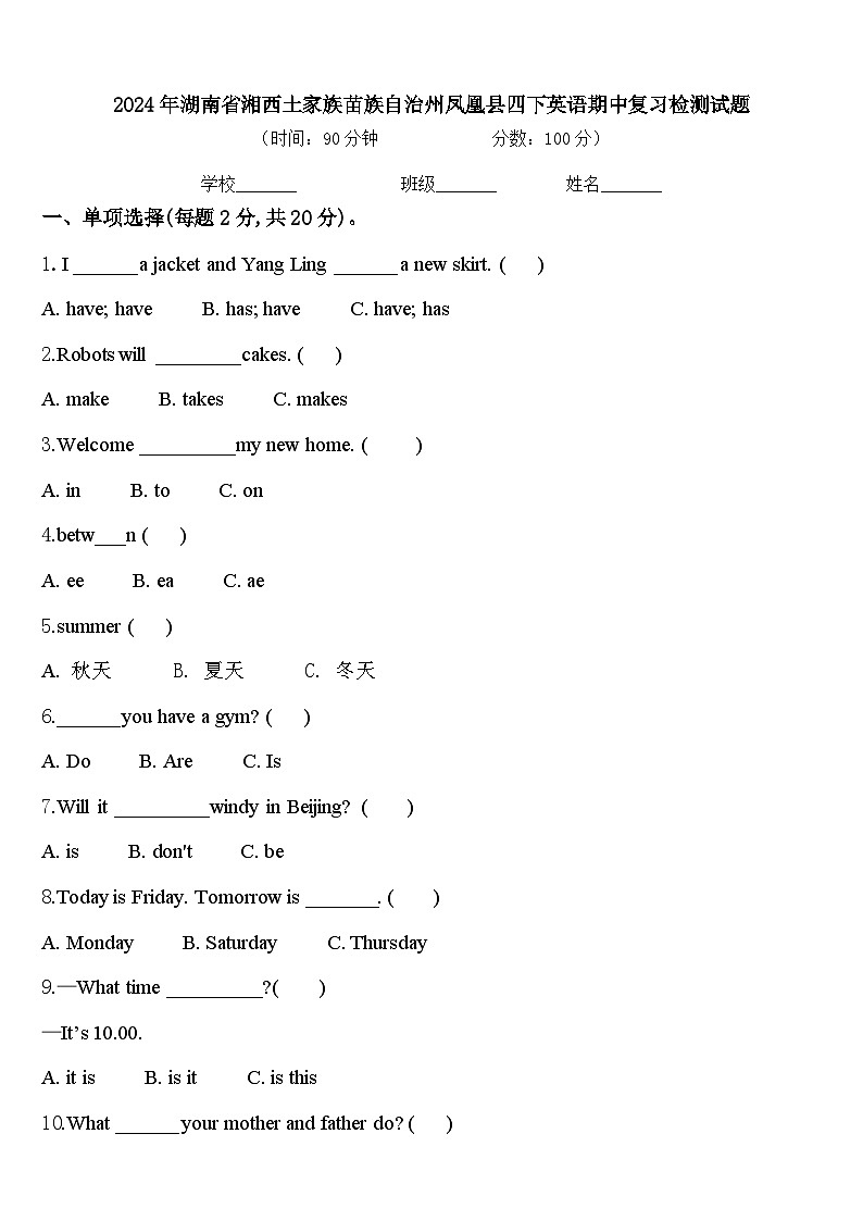 2024年湖南省湘西土家族苗族自治州凤凰县四下英语期中复习检测试题含答案01