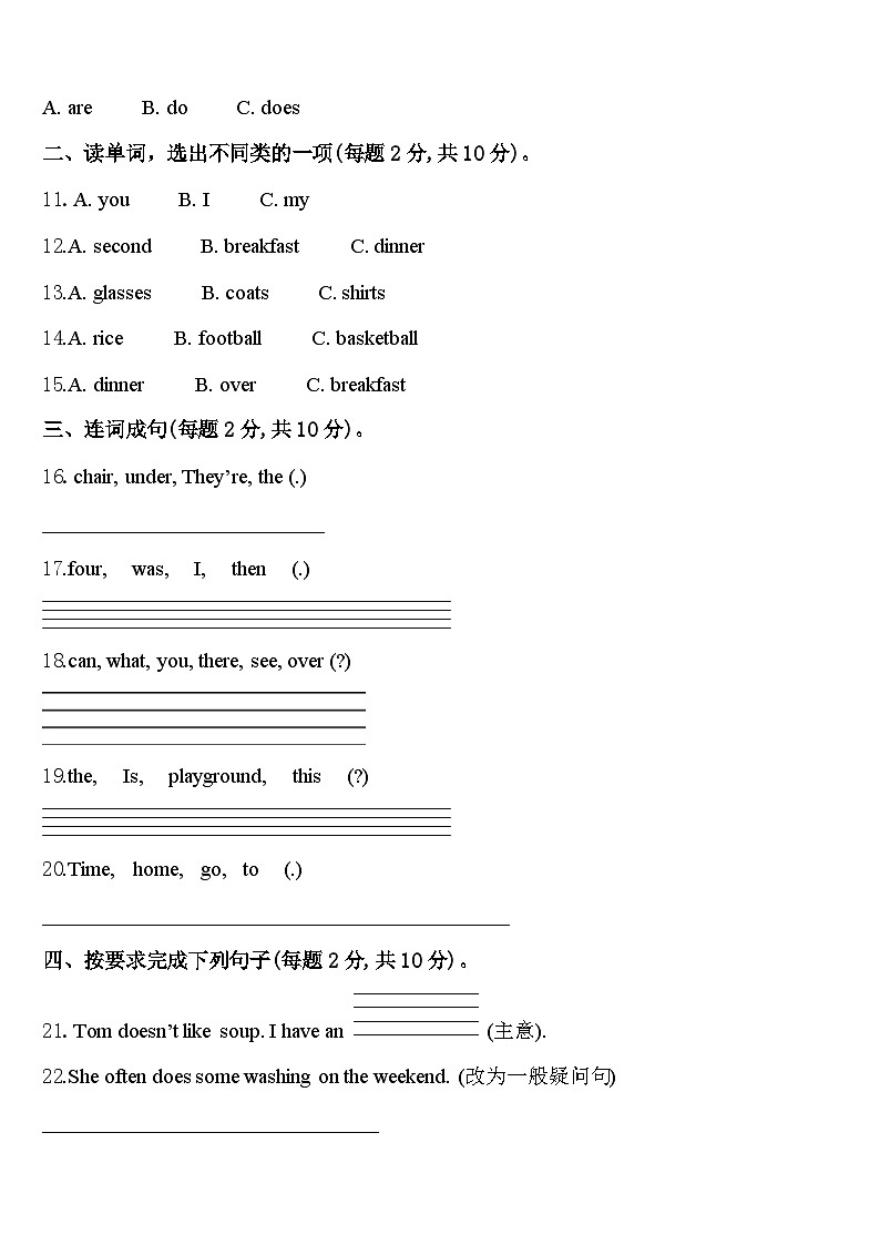 2024年湖南省湘西土家族苗族自治州凤凰县四下英语期中复习检测试题含答案02