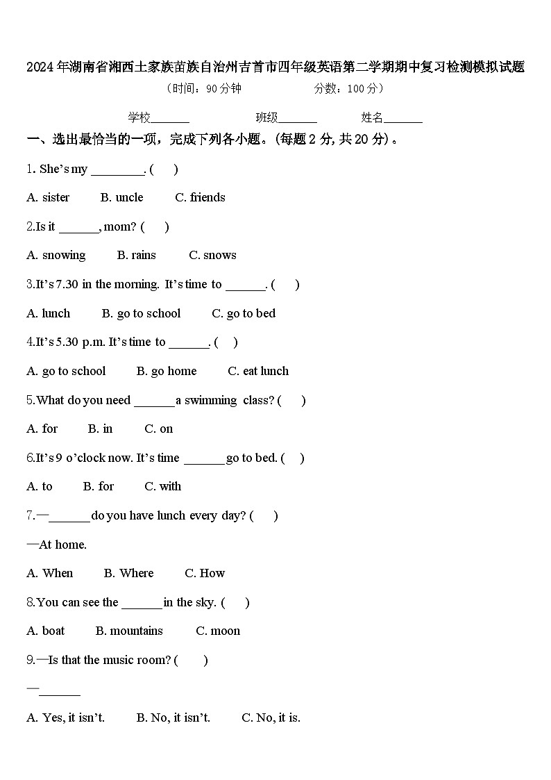 2024年湖南省湘西土家族苗族自治州吉首市四年级英语第二学期期中复习检测模拟试题含答案第1页
