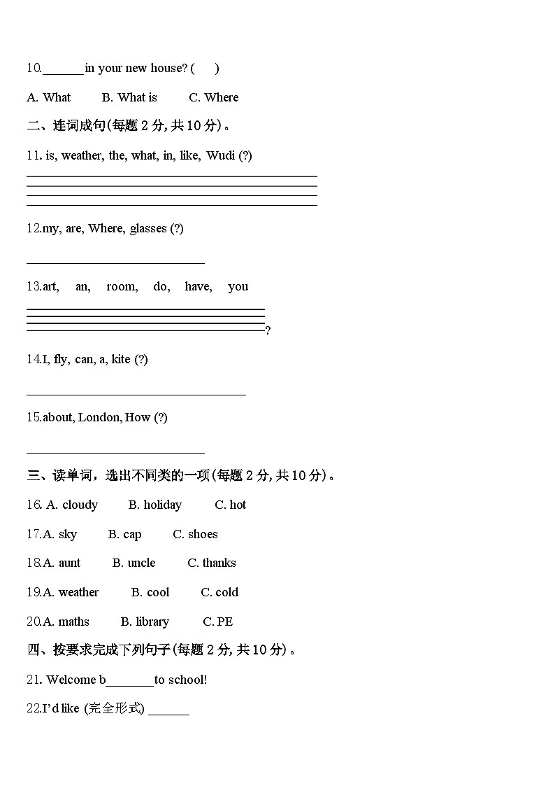 2024年湖南省湘西土家族苗族自治州吉首市四年级英语第二学期期中复习检测模拟试题含答案第2页