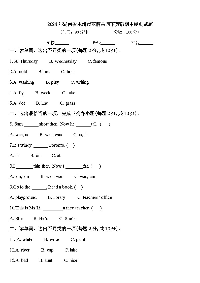 2024年湖南省永州市双牌县四下英语期中经典试题含答案第1页