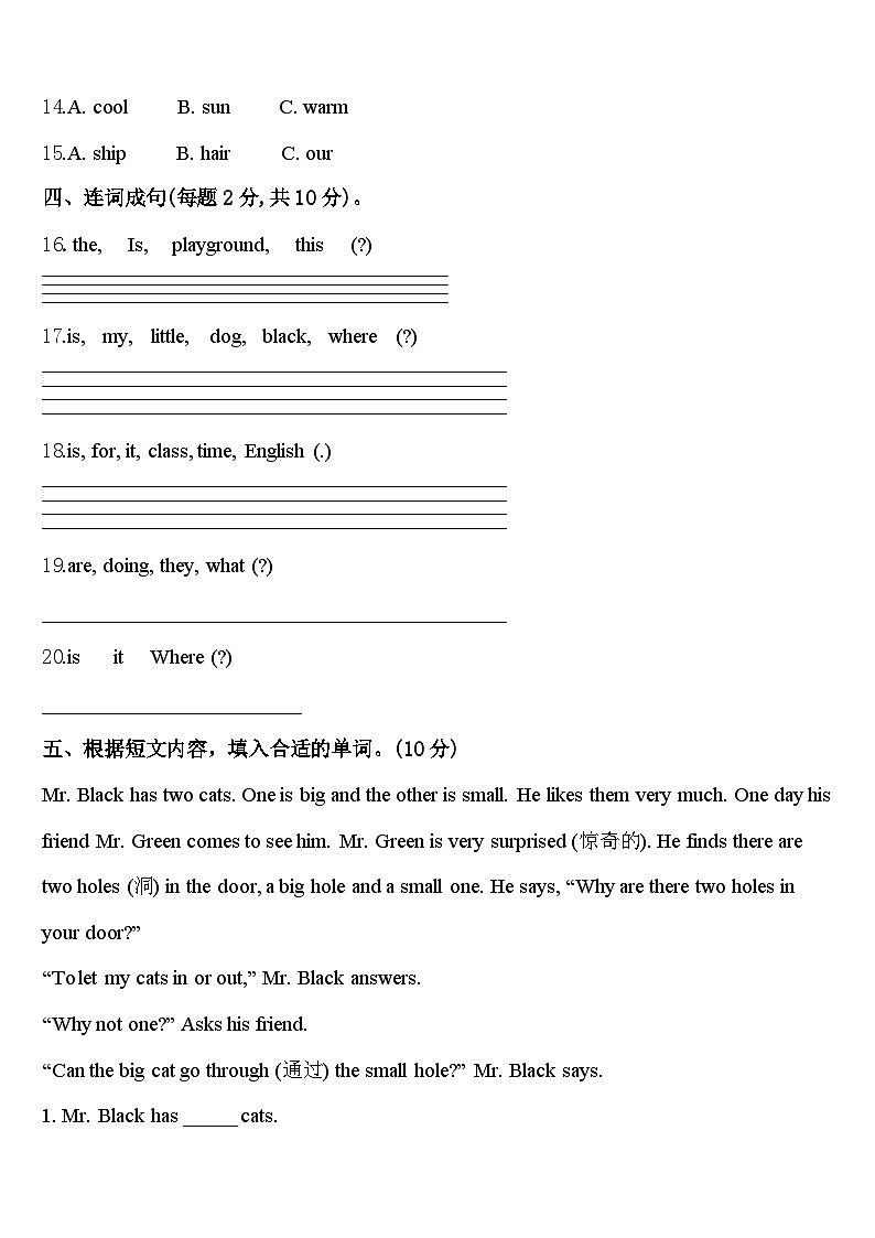2024年湖南省永州市双牌县四下英语期中经典试题含答案第2页