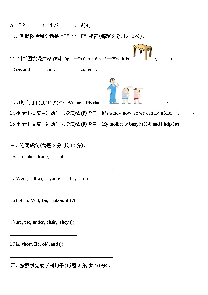 2024年湖南省岳阳市临湘市四年级英语第二学期期中学业质量监测试题含答案02