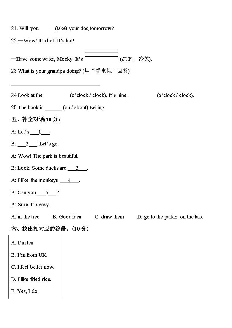 2024年湖南省岳阳市临湘市四年级英语第二学期期中学业质量监测试题含答案03