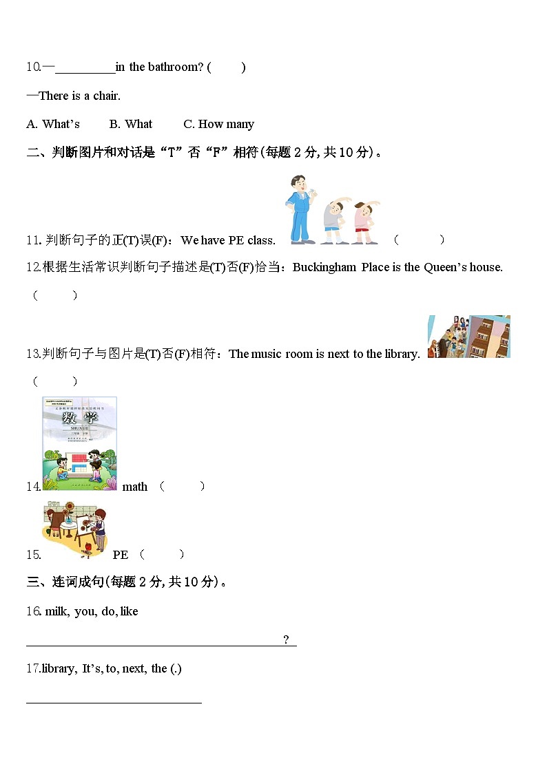2024年湖南省长沙市岳麓区四年级英语第二学期期中检测模拟试题含答案第2页
