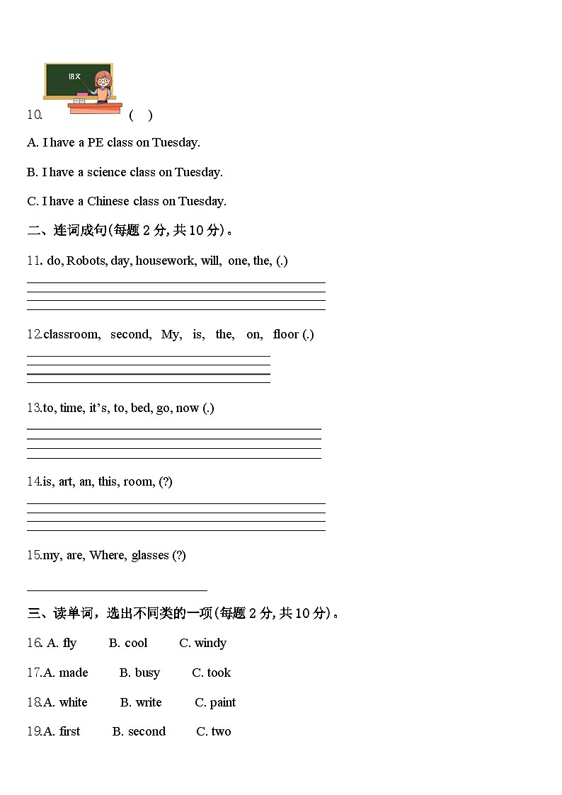 2024年湖南省株洲市醴陵市英语四下期中监测模拟试题含答案第2页