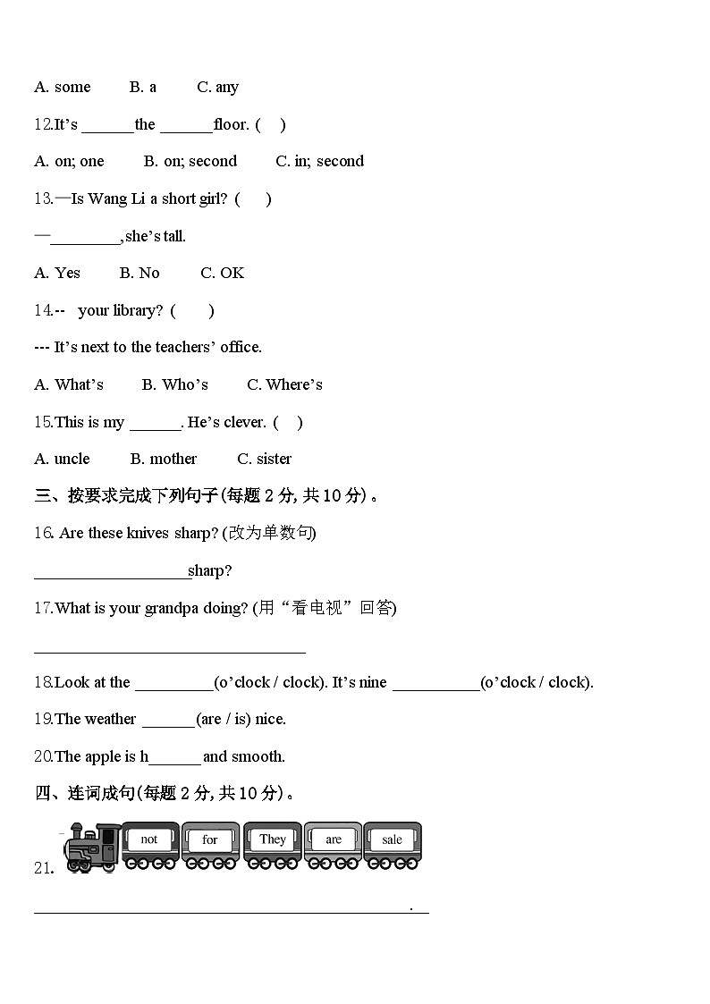 2024年湖南省株洲市炎陵县四年级英语第二学期期中调研模拟试题含答案第2页