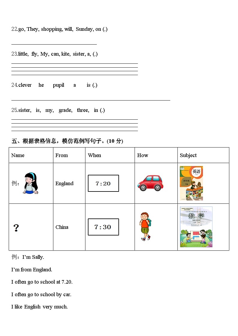 2024年湖南省株洲市炎陵县四年级英语第二学期期中调研模拟试题含答案第3页