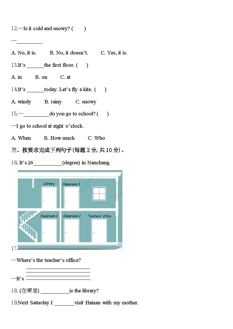 2024年湖南省株洲市英语四年级第二学期期中检测试题含答案第2页