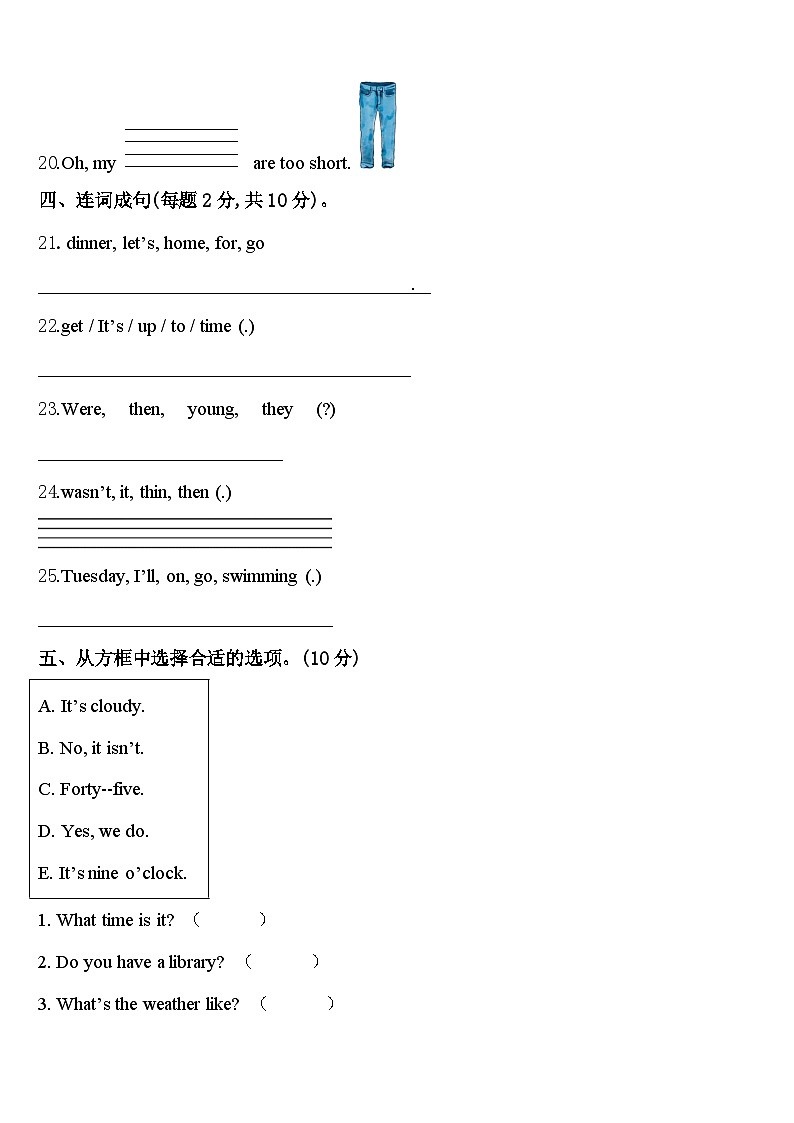 2024年湖南省株洲市英语四年级第二学期期中检测试题含答案第3页