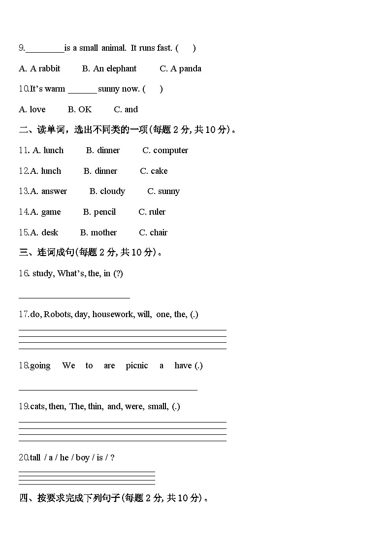 2024年淮安市英语四年级第二学期期中学业质量监测试题含答案02