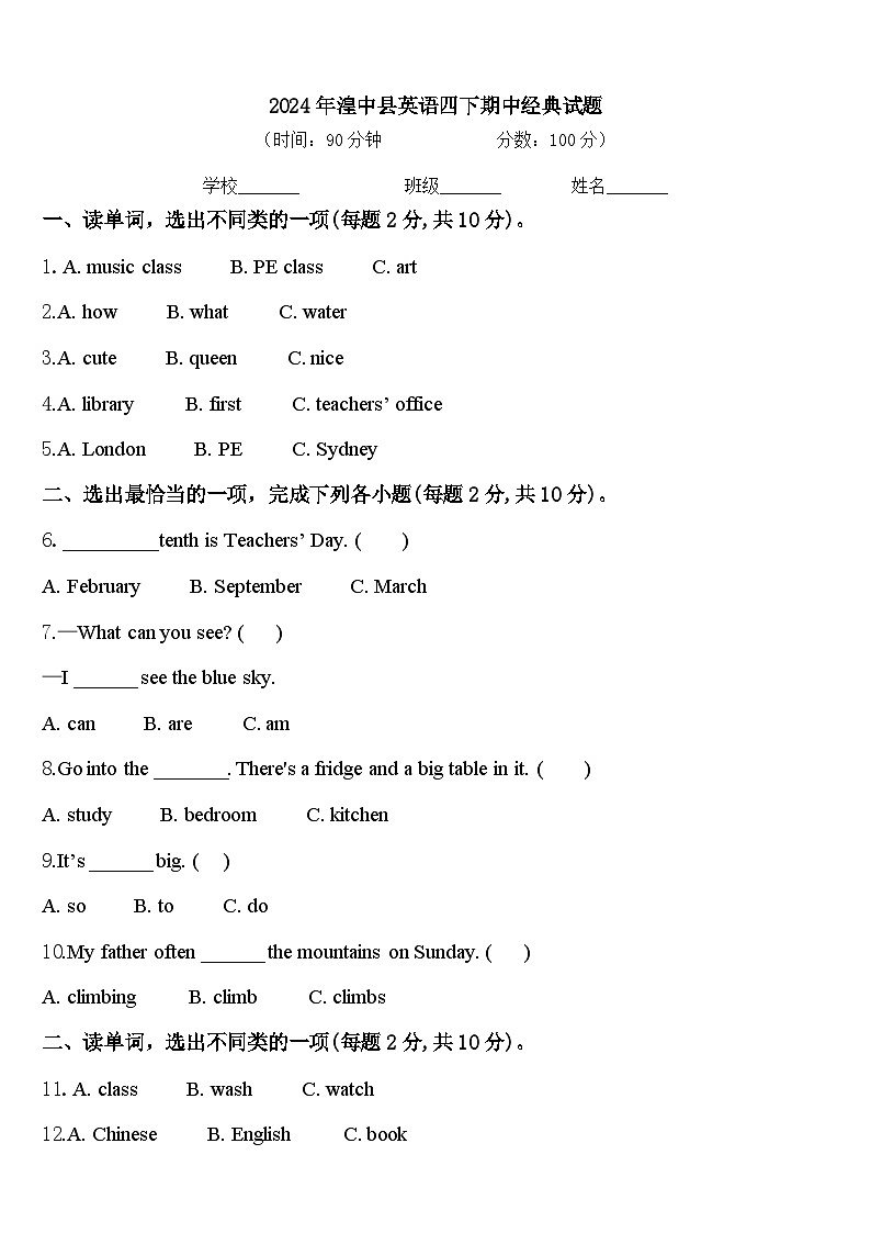 2024年湟中县英语四下期中经典试题含答案第1页