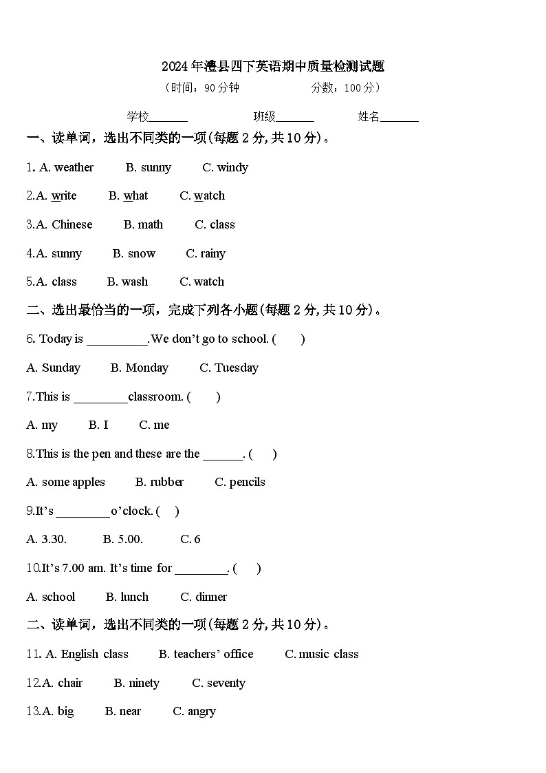 2024年澧县四下英语期中质量检测试题含答案01