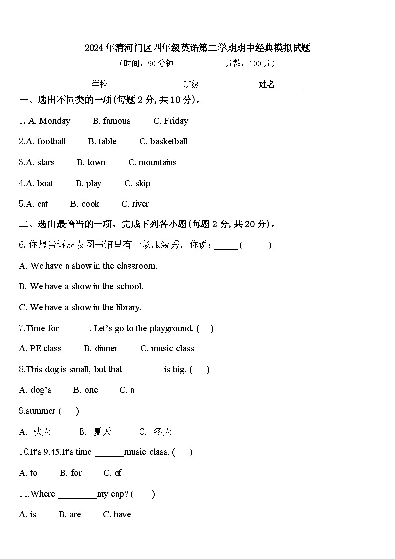 2024年清河门区四年级英语第二学期期中经典模拟试题含答案第1页
