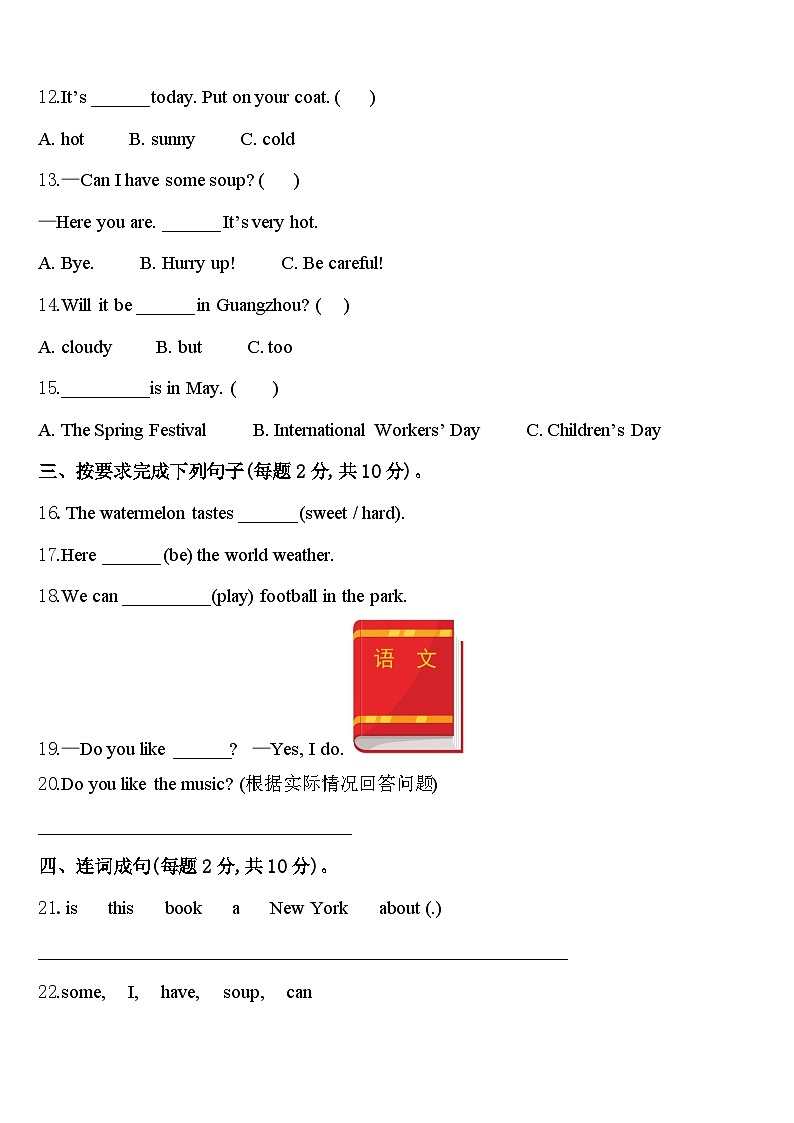 2024年清河门区四年级英语第二学期期中经典模拟试题含答案第2页