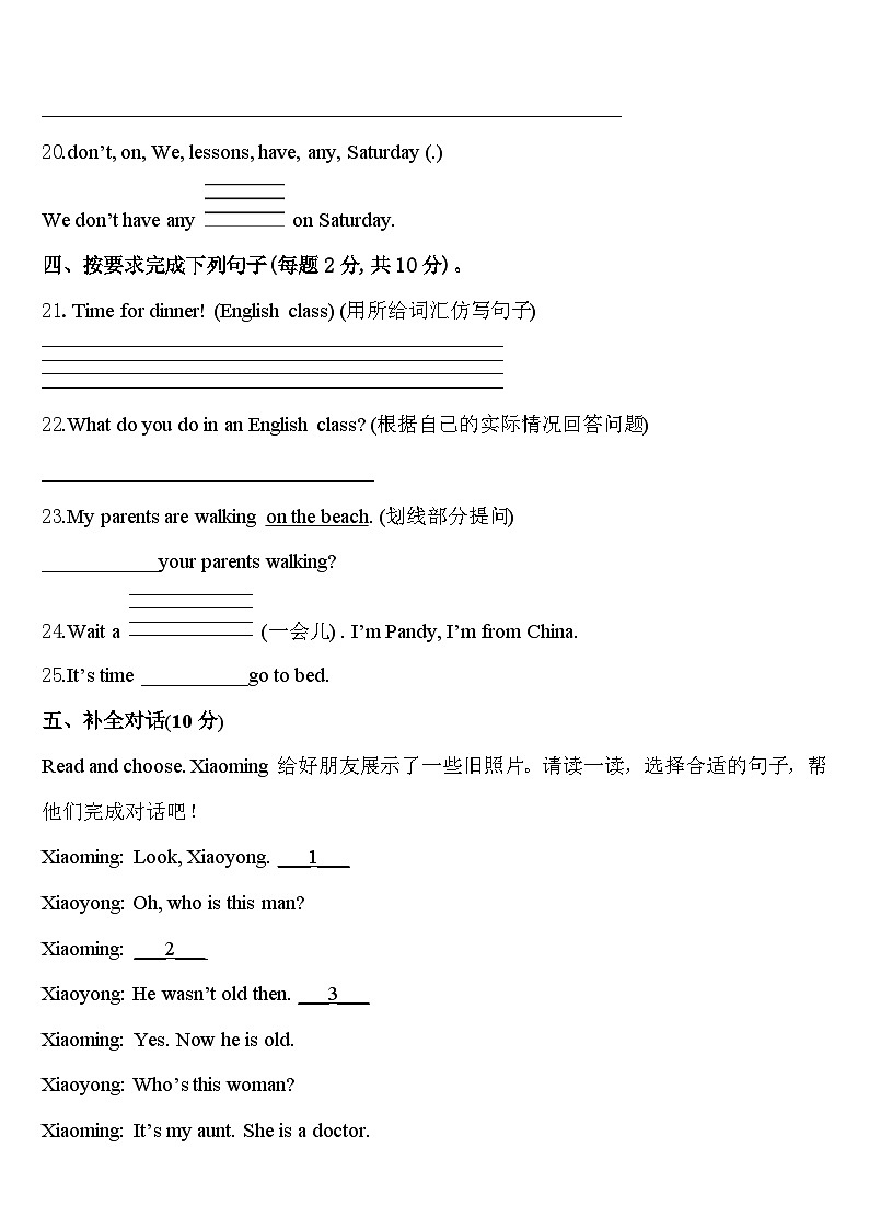 2024年清徐县英语四年级第二学期期中统考模拟试题含答案第3页