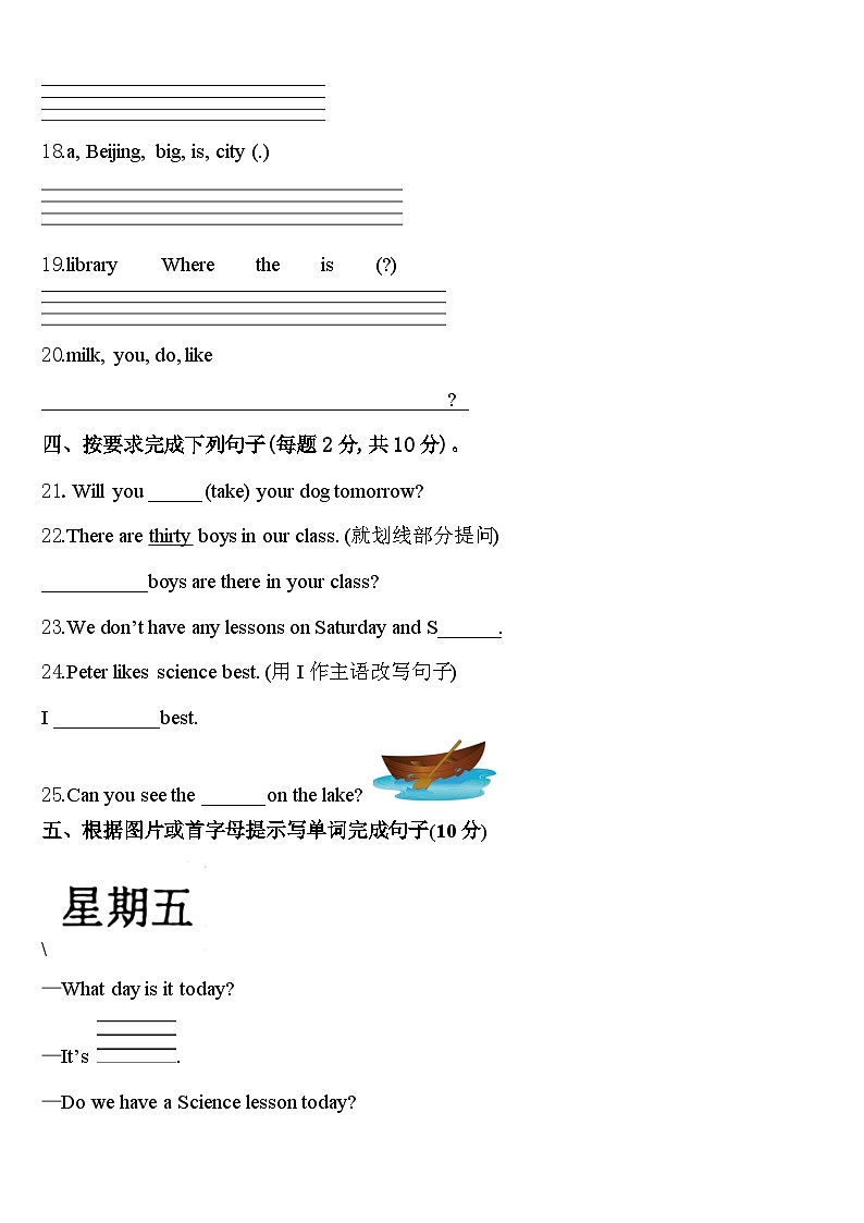 2024年清远市连南瑶族自治县四年级英语第二学期期中综合测试试题含答案第3页