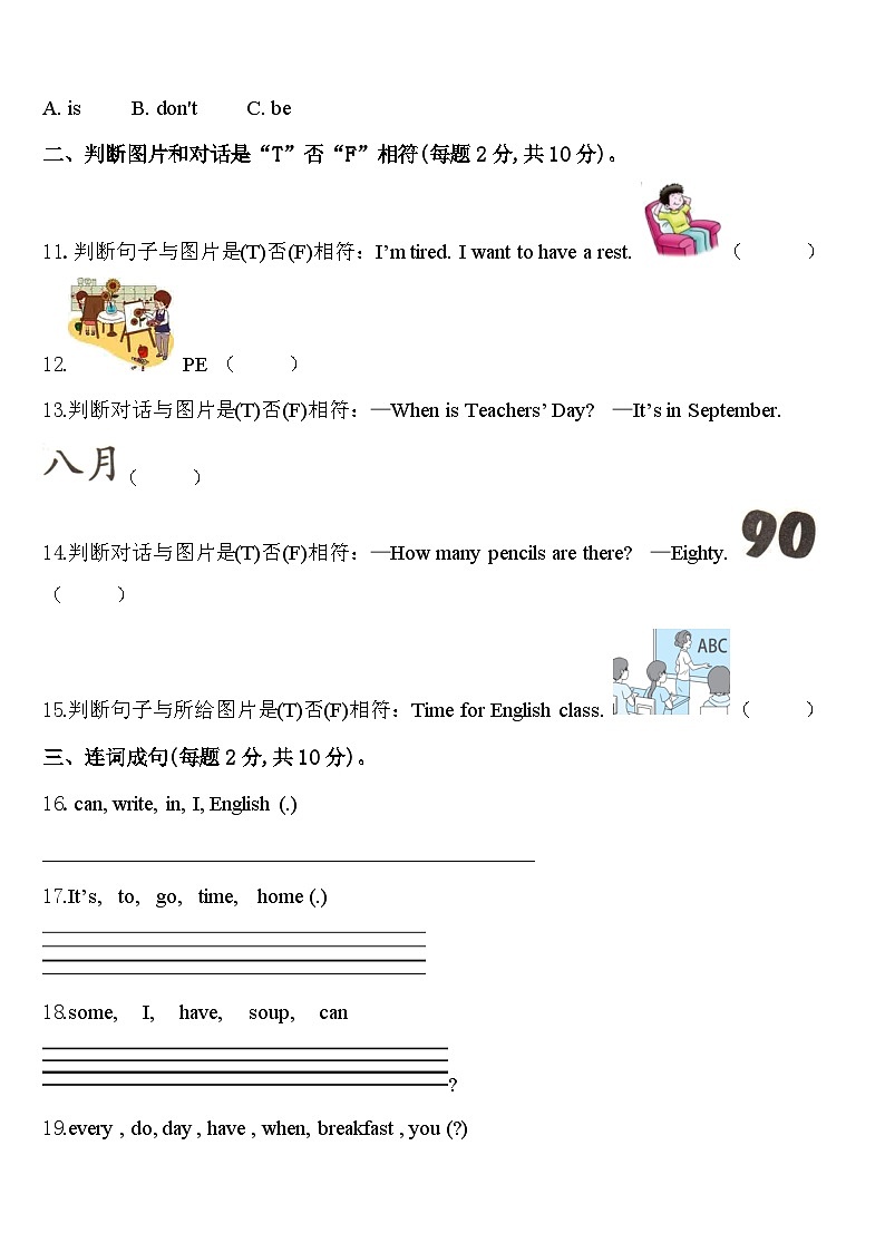 2024年清远市连州市英语四年级第二学期期中监测模拟试题含答案第2页