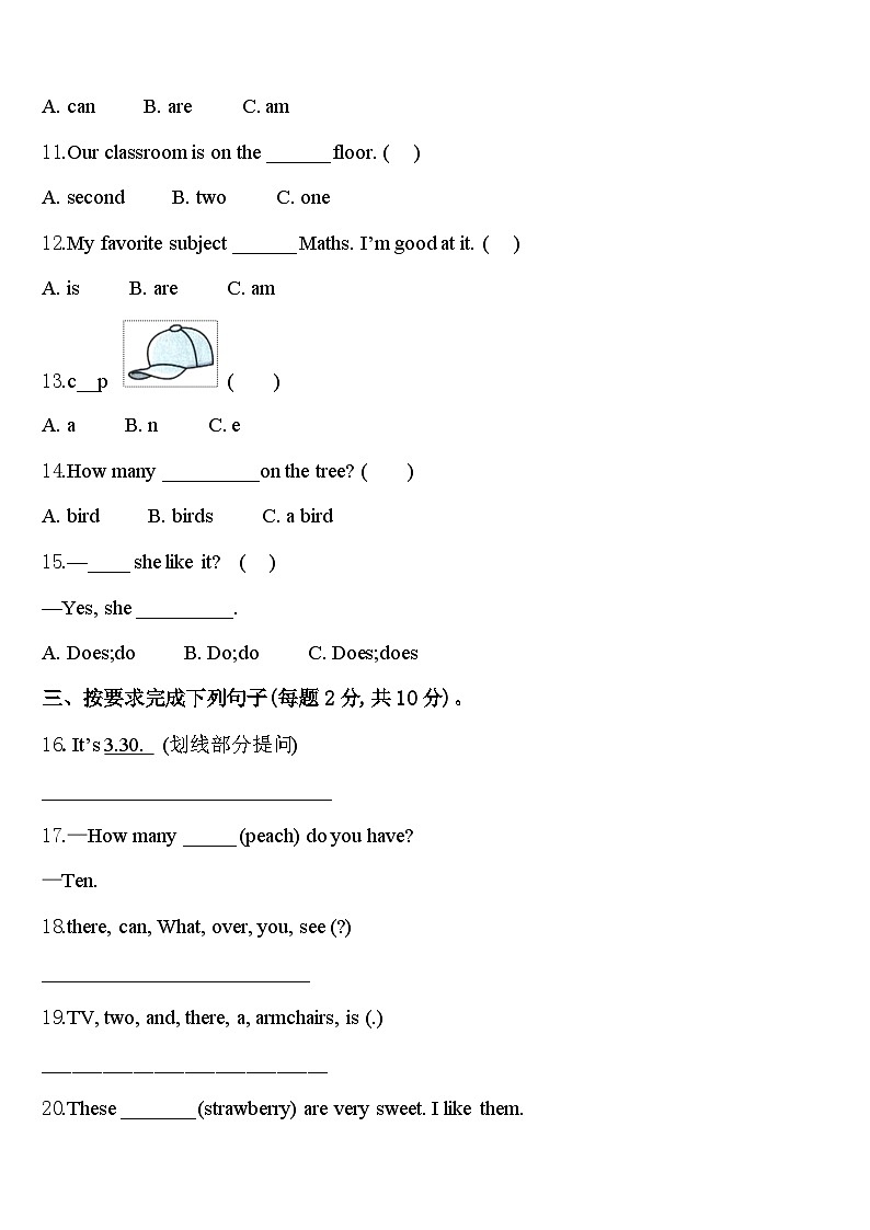 2024年湘潭市韶山市英语四年级第二学期期中统考试题含答案第2页