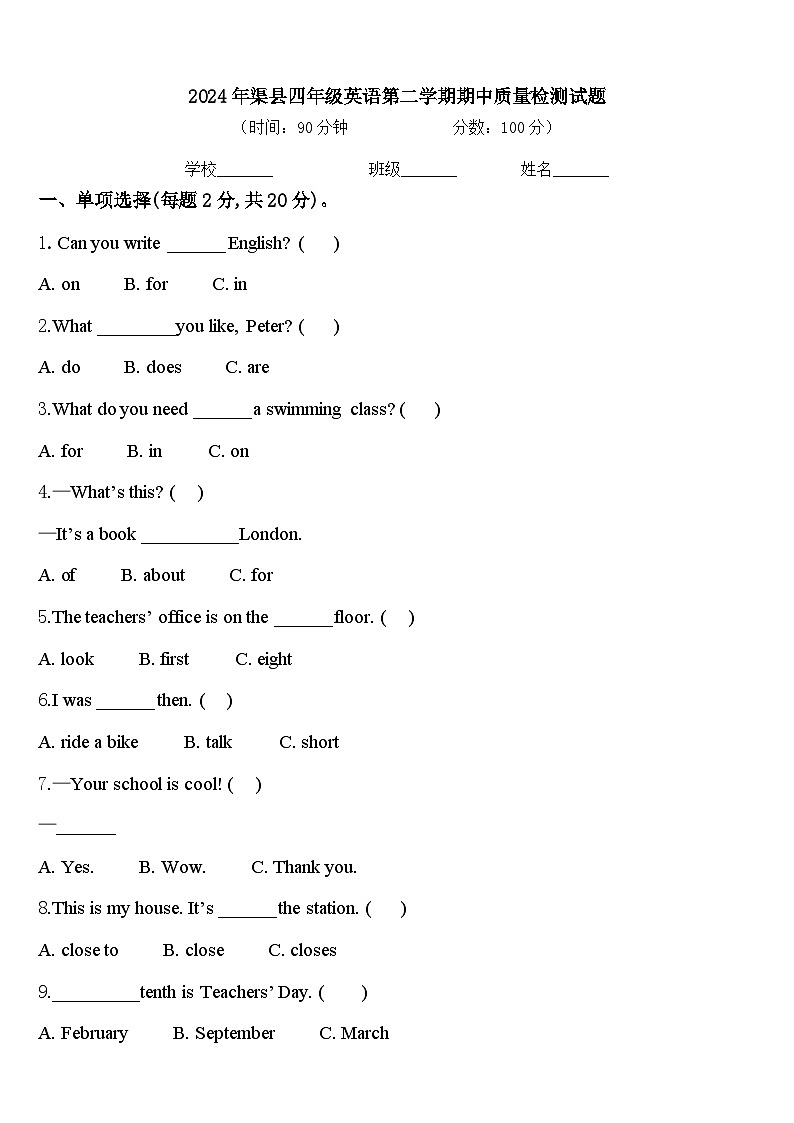 2024年渠县四年级英语第二学期期中质量检测试题含答案01