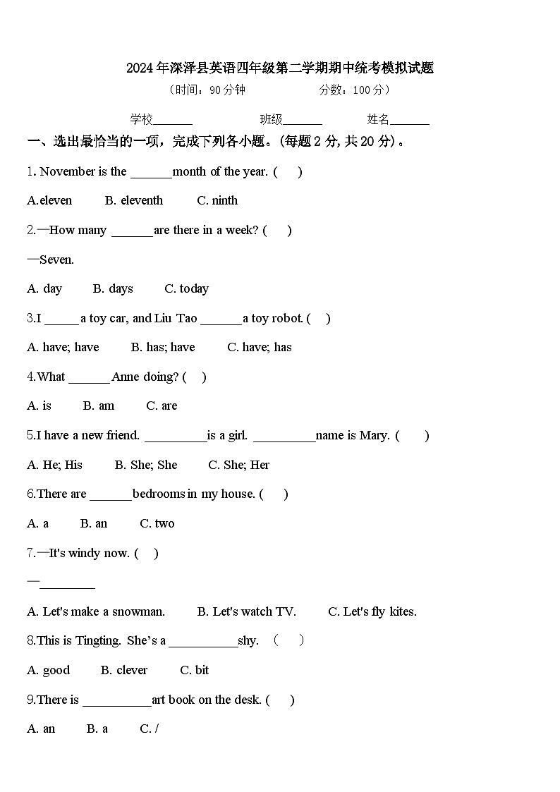 2024年深泽县英语四年级第二学期期中统考模拟试题含答案第1页