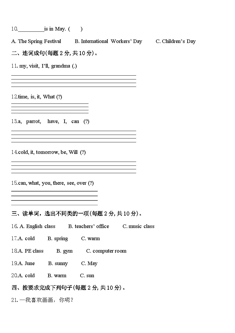 2024年深泽县英语四年级第二学期期中统考模拟试题含答案第2页