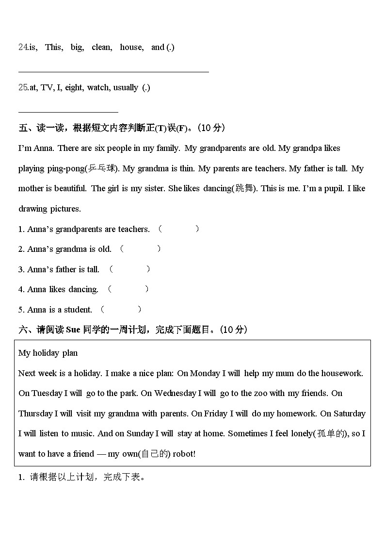 2024年渭南市合阳县四下英语期中经典模拟试题含答案第3页
