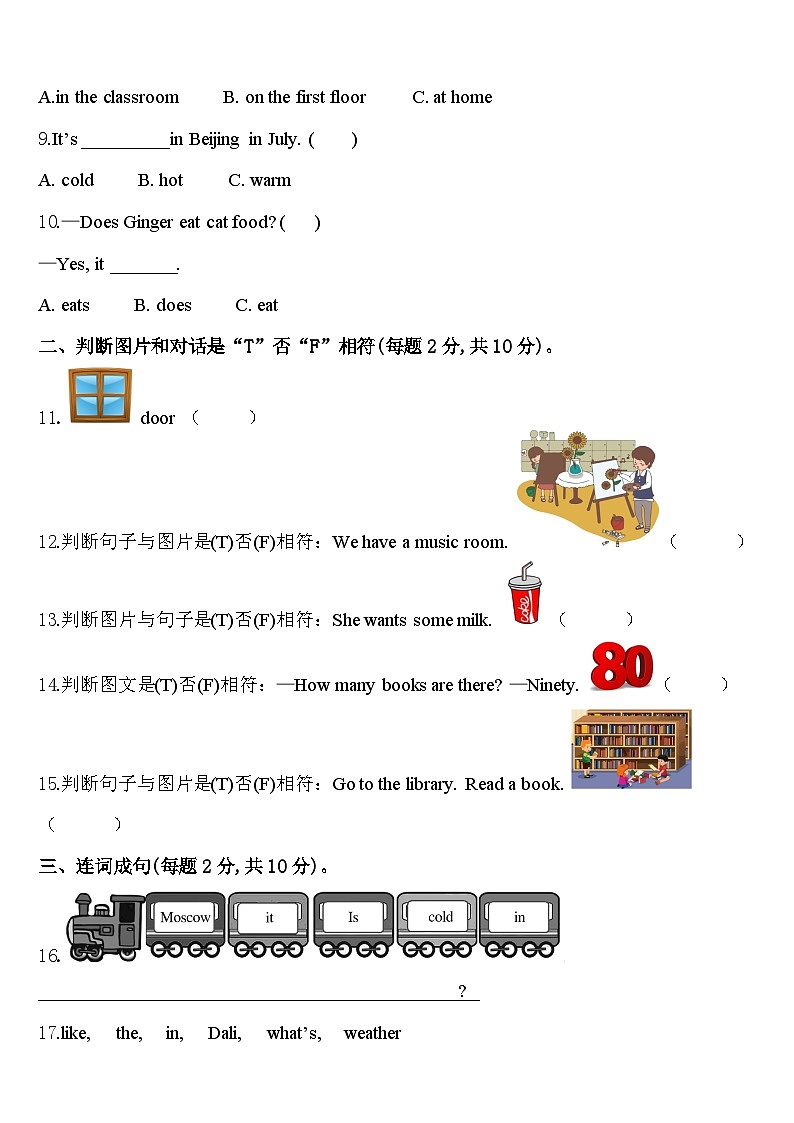 2024年湛江市遂溪县四下英语期中综合测试试题含答案02