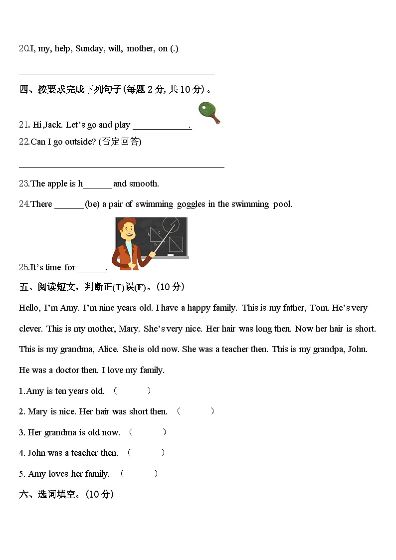 2024年淄博市周村区四年级英语第二学期期中质量跟踪监视试题含答案第3页