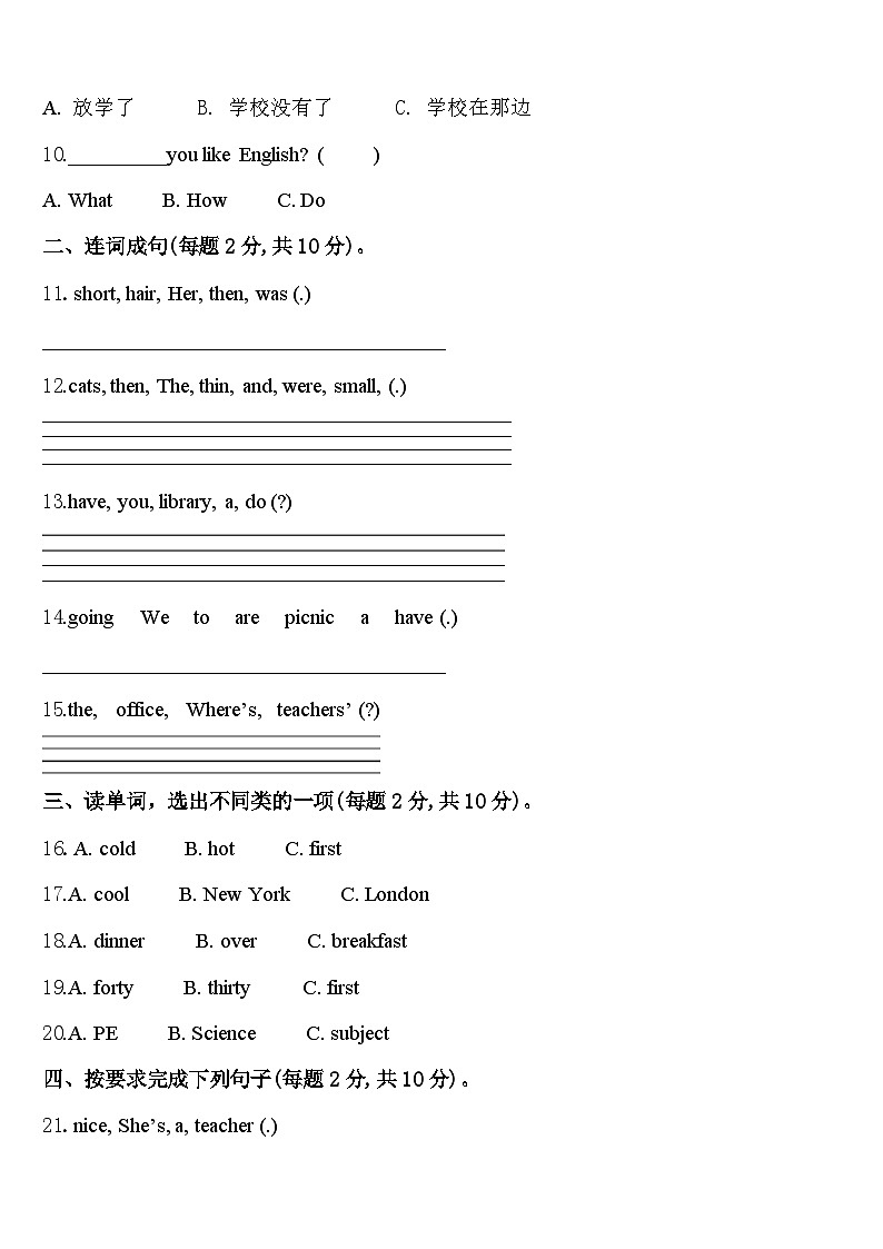 2024年湛江市坡头区英语四年级第二学期期中质量跟踪监视模拟试题含答案第2页