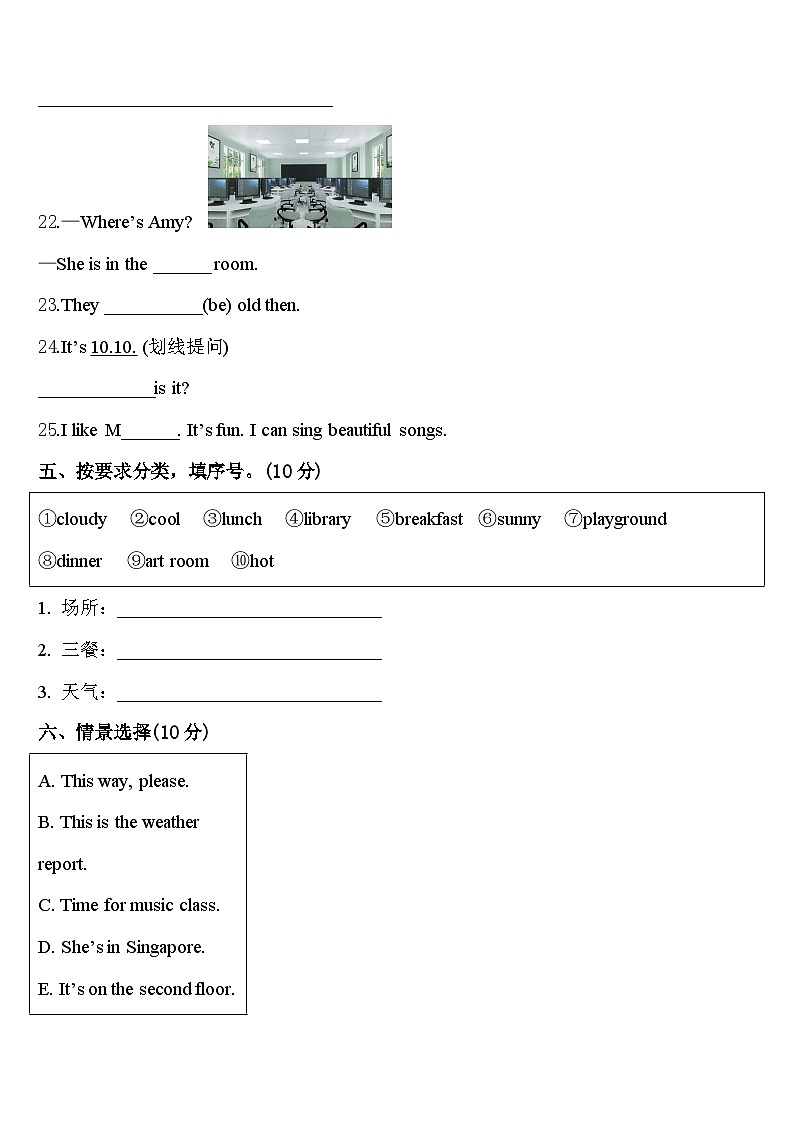 2024年湛江市坡头区英语四年级第二学期期中质量跟踪监视模拟试题含答案第3页