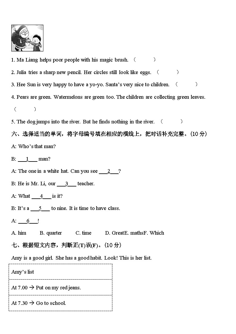 2024年百色市田阳县四下英语期中检测模拟试题含答案第3页