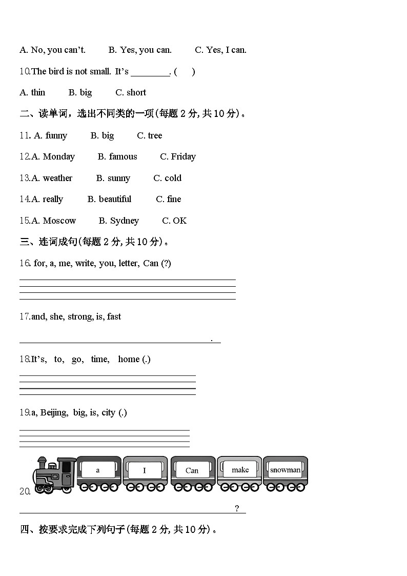 2024年甘肃省定西市临洮县英语四年级第二学期期中监测模拟试题含答案第2页