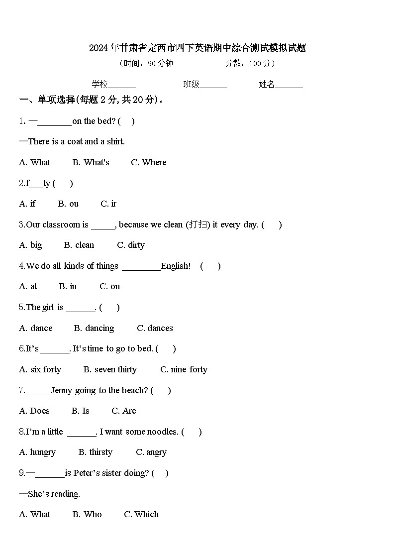 2024年甘肃省定西市四下英语期中综合测试模拟试题含答案01