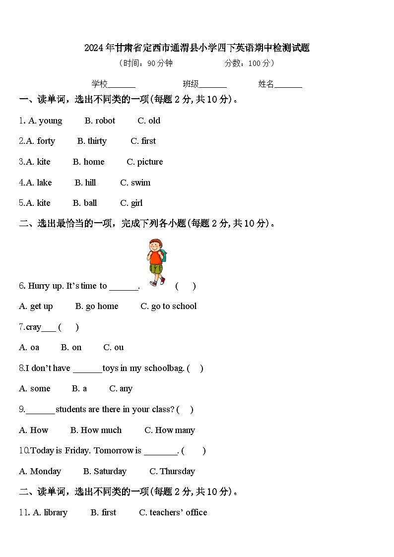 2024年甘肃省定西市通渭县小学四下英语期中检测试题含答案01